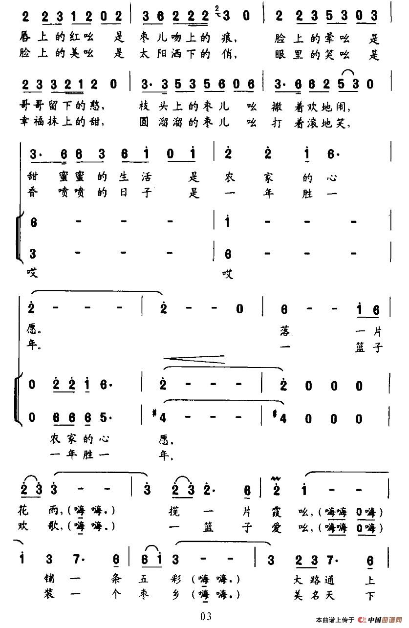 枣儿红了（韩学行词 王桂然、王建国曲）(1)：图片 (31).jpg