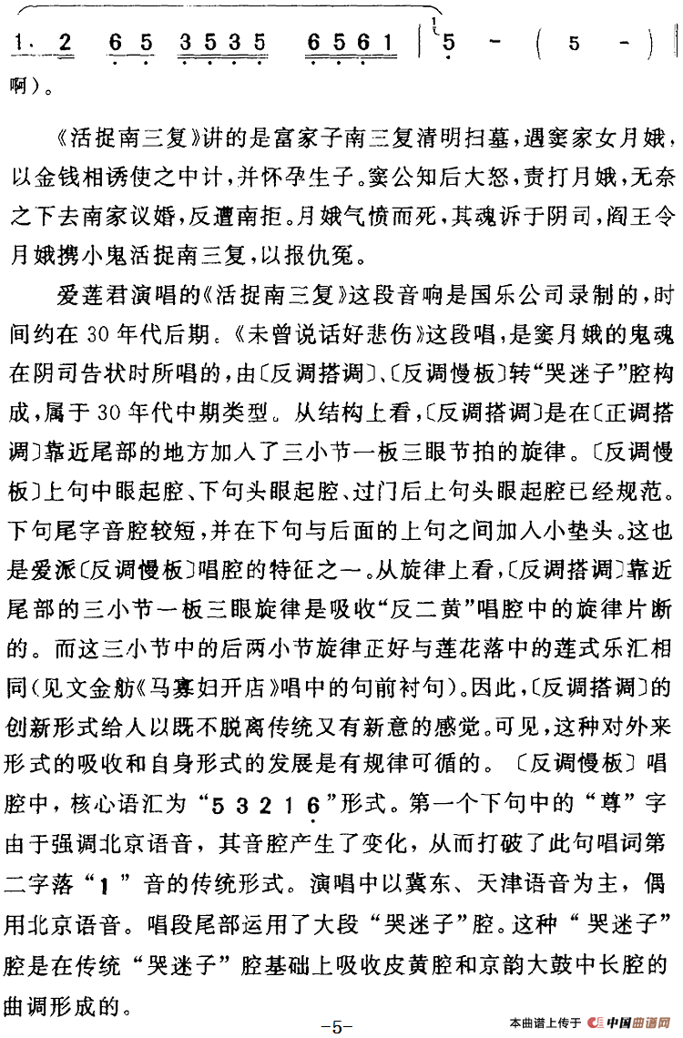 未曾说话好悲伤（《活捉南三复》窦月娥[旦]唱段）(1)：未曾说话好悲伤（《活捉南三复》窦月娥[旦]唱段）爱莲君演唱 陈钧记谱207.png