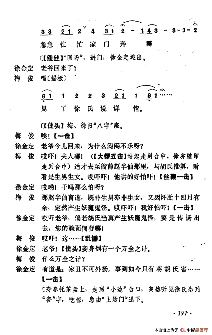 乾坤福寿镜（尚小云演出本）（第一场）(1)：ss2jpg (5).png