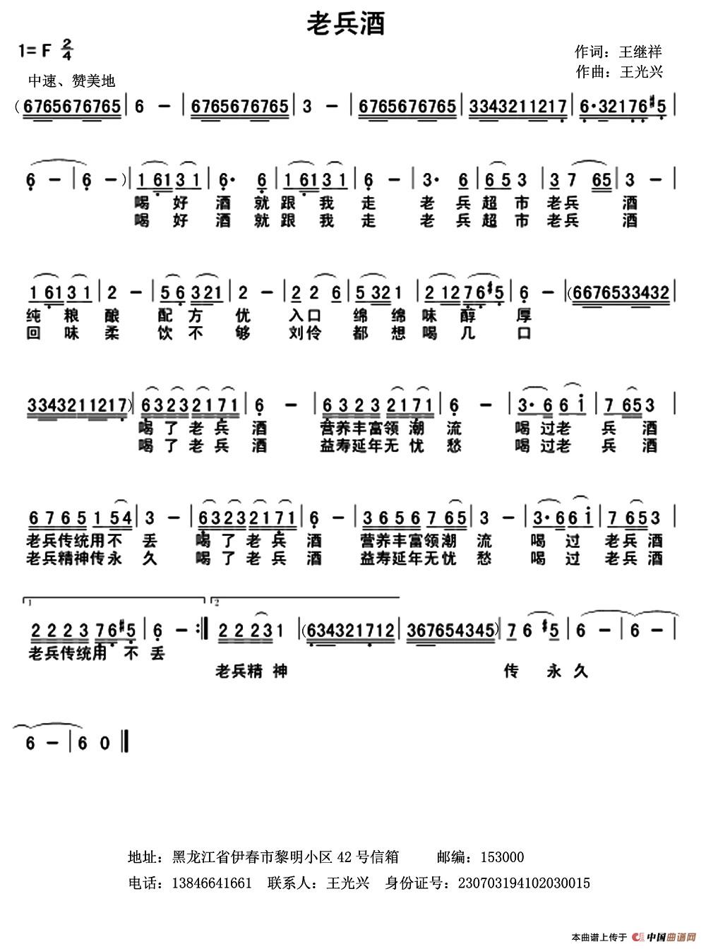 老兵酒（王继祥词 王光兴曲）(1)：1.jpg