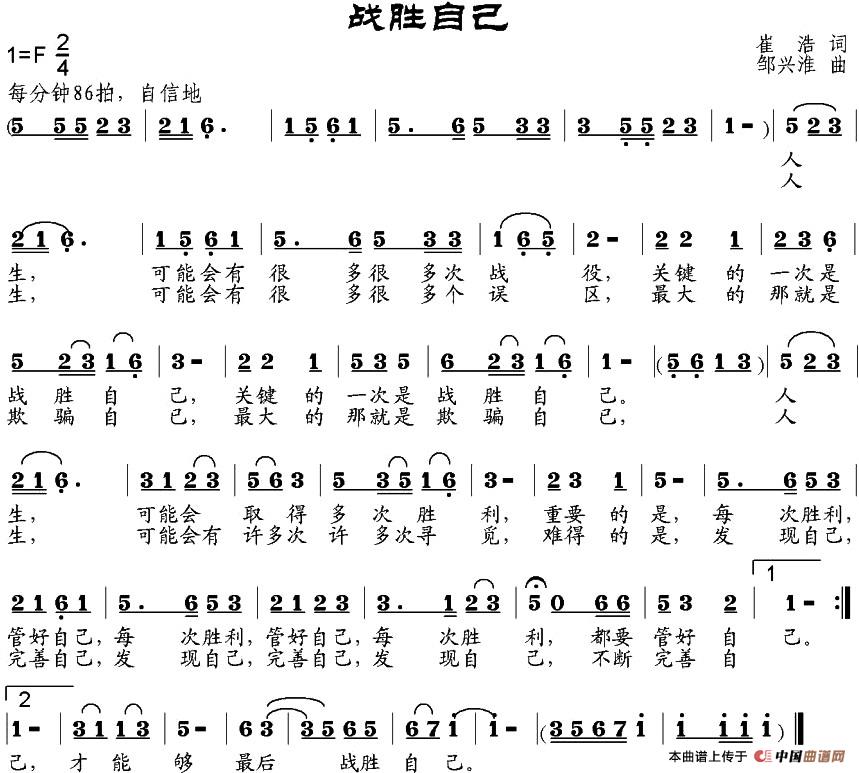 战胜自己（崔浩词 邹兴淮曲）(1)：战胜自己190.jpg