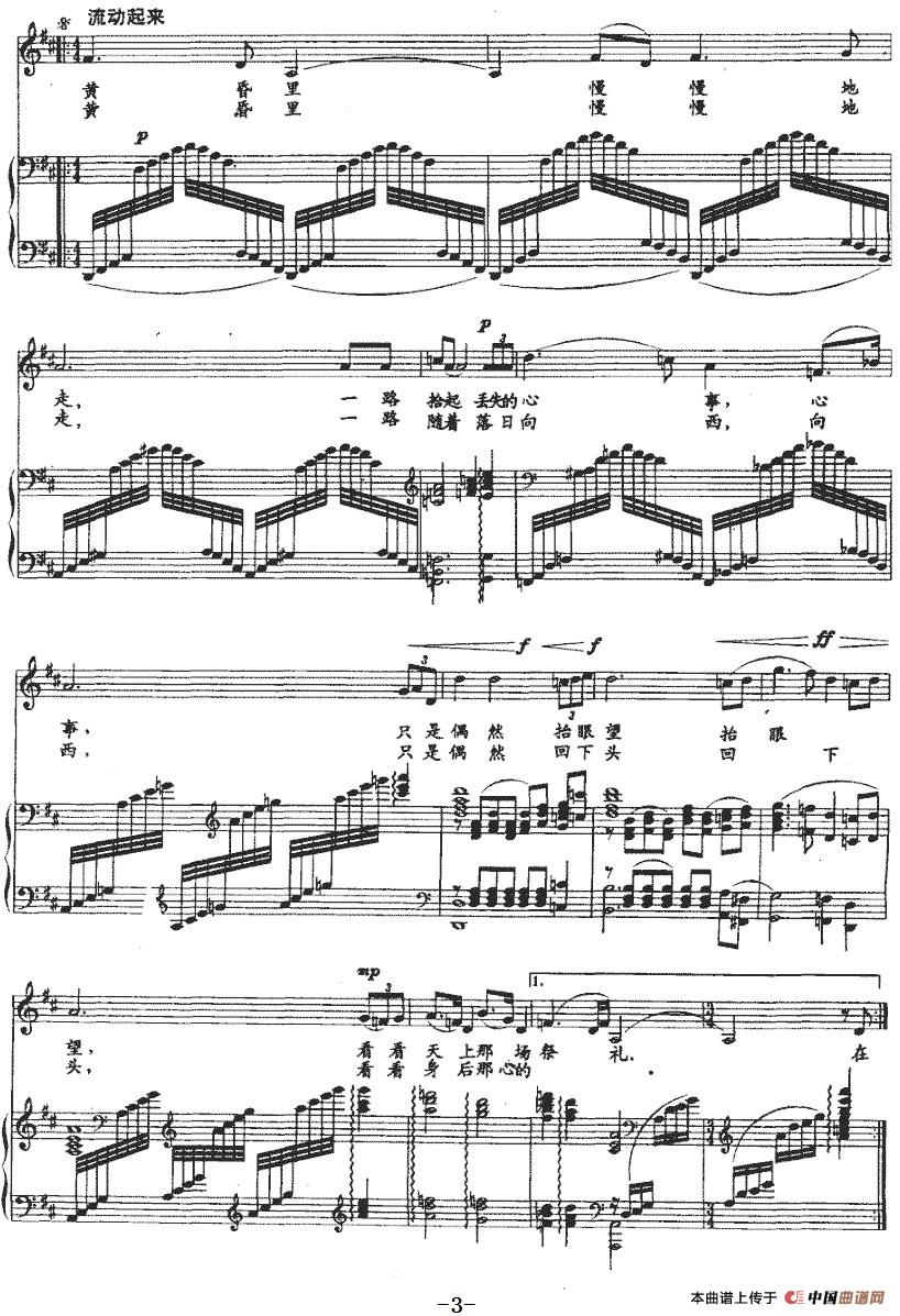 在黄昏里慢慢地走（正谱）(1)：在黄昏里慢慢地走（正谱）陈帆词 邢晓林曲-美声3.jpg