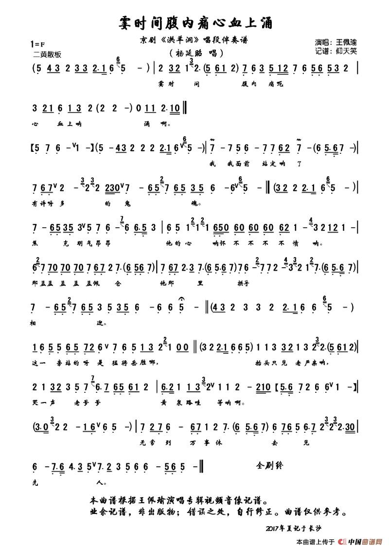 《洪羊洞》全本唱段伴奏谱：霎时间腹内痛心血上涌（杨延昭唱段）(1)：14.jpg