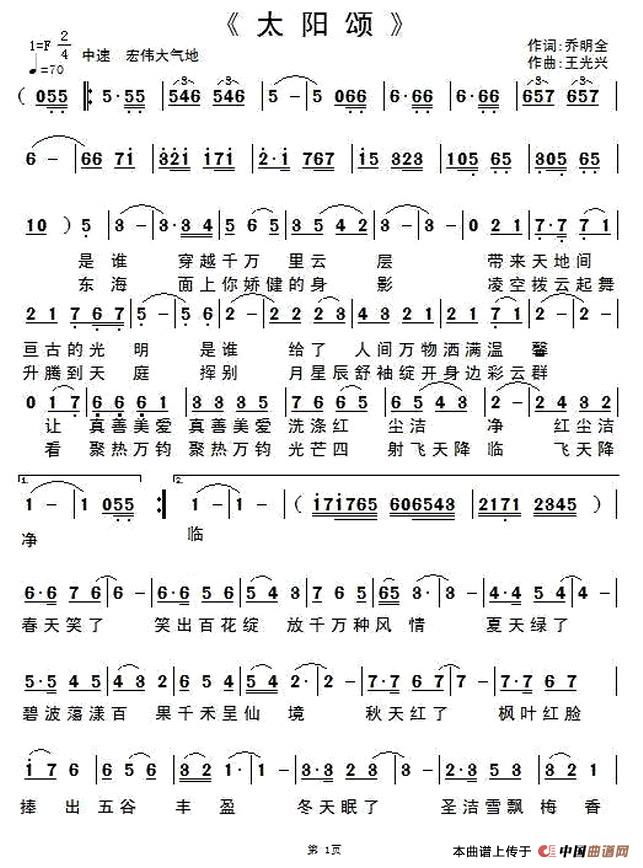 太阳颂（乔明全词 王光兴曲）(1)：1.jpg