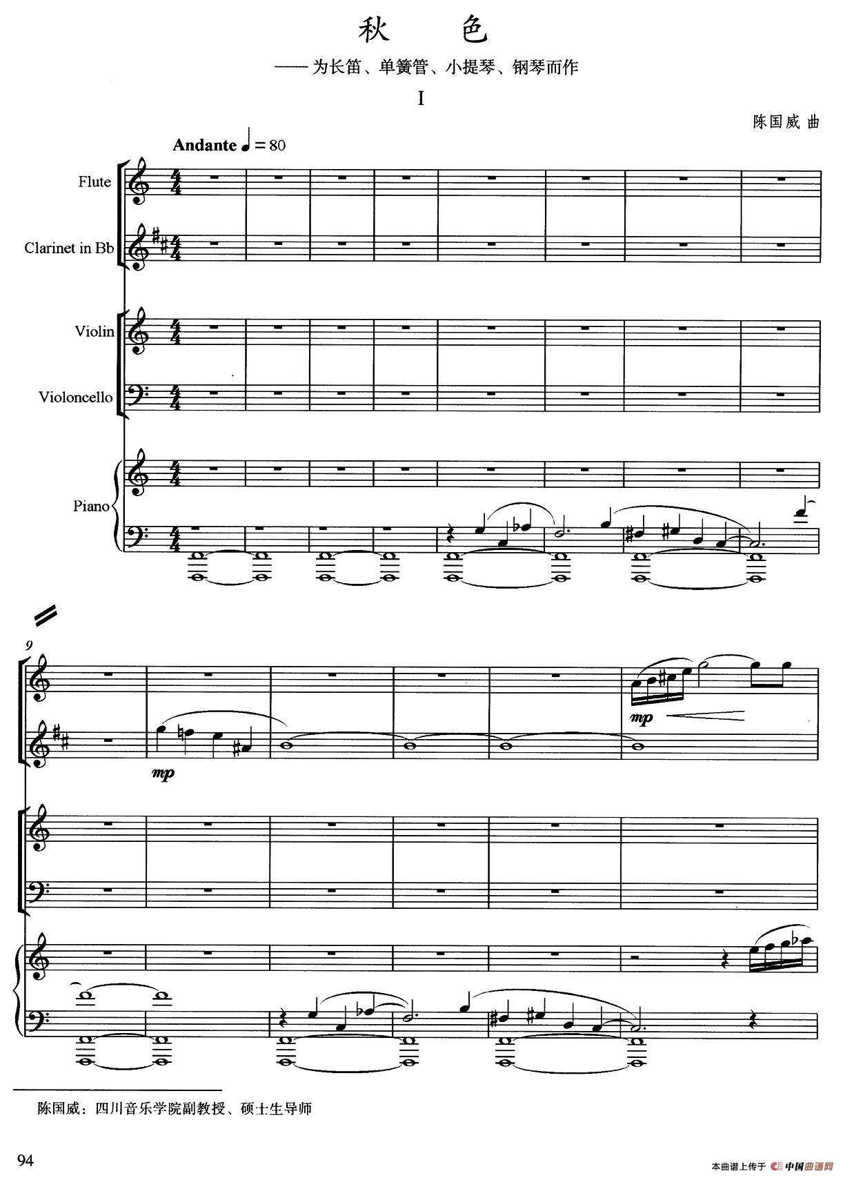 秋色（为长笛、单簧管、钢琴而作）(1)：1.jpg