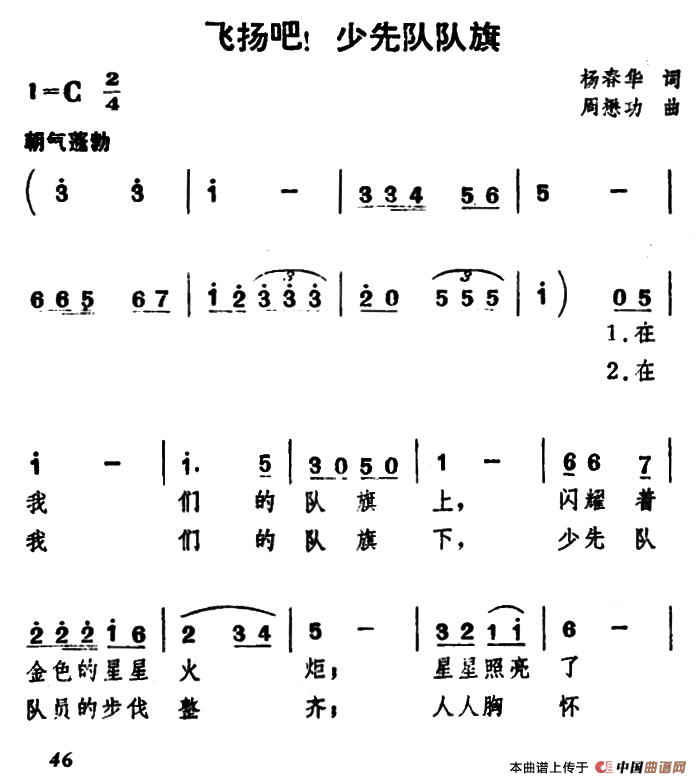 飞扬吧！少先队队旗（合唱）(1)：000046.png