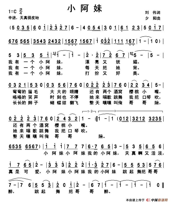 小阿妹（刘伟词 夕阳曲）(1)：1.jpg
