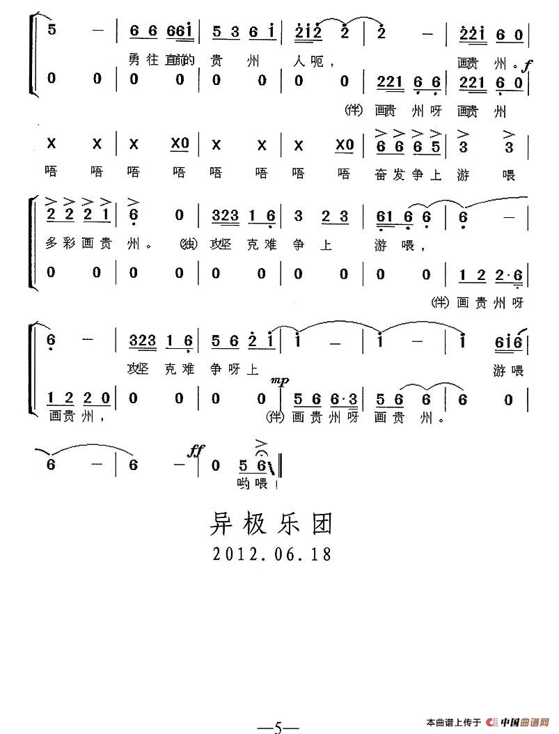多彩画贵州（独唱+伴唱）(1)：5.jpg