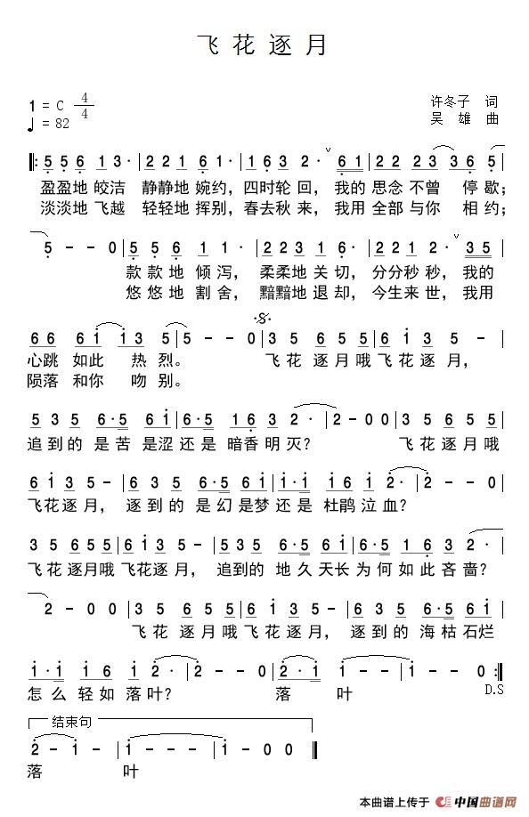 飞花逐月（许冬子词 吴雄曲）(1)：1.jpg