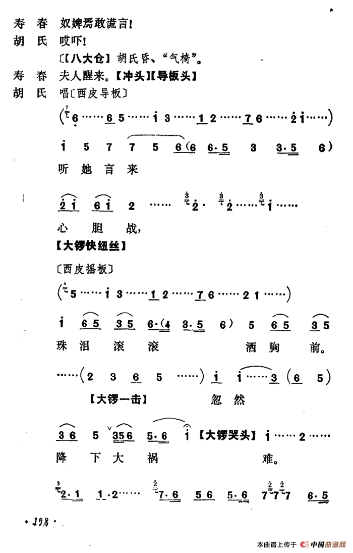 乾坤福寿镜（尚小云演出本）（第二场）(1)：ss2jpg (12).png