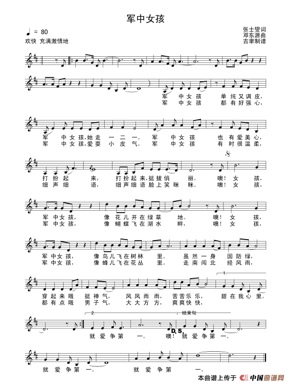 军中女孩（张士燮词 邓东源曲）(1)：1.gif