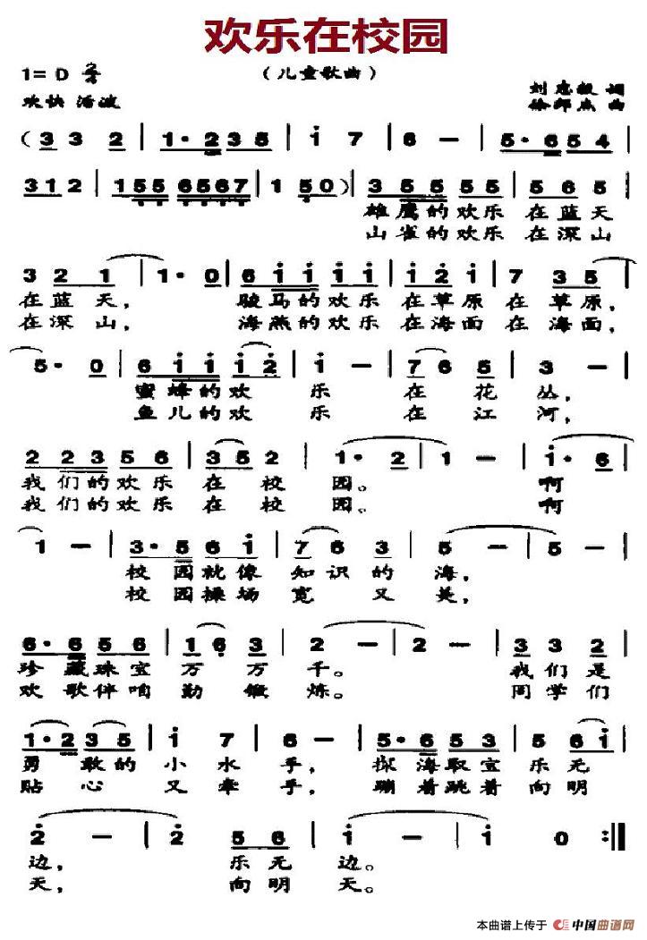 欢乐在校园（刘志毅词 徐邦杰曲）(1)：1.jpg