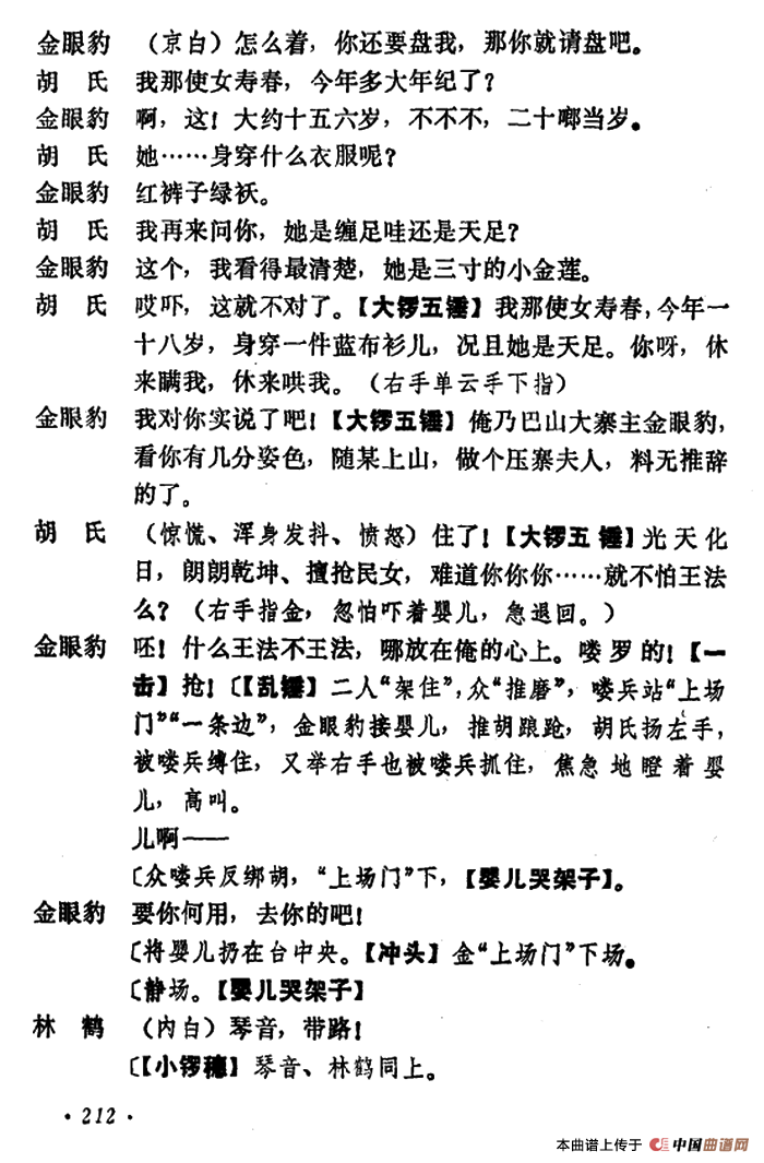 乾坤福寿镜（尚小云演出本）（第五场）(1)：ss2jpg (26).png