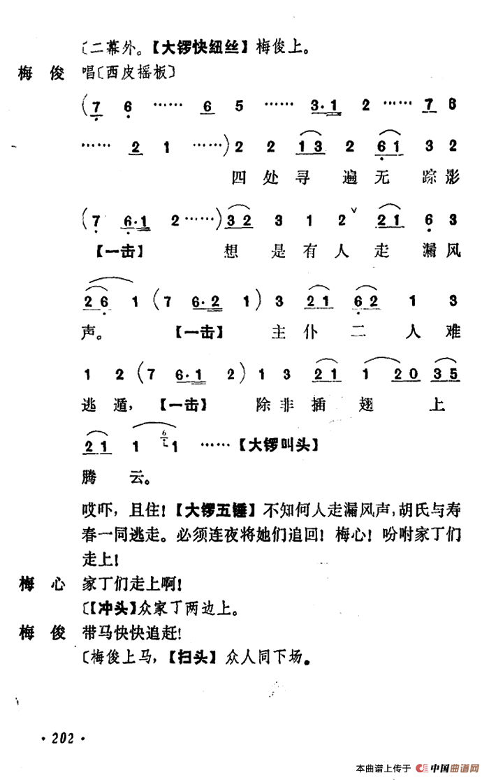 乾坤福寿镜（尚小云演出本）（第二场）(1)：ss2jpg (16).png