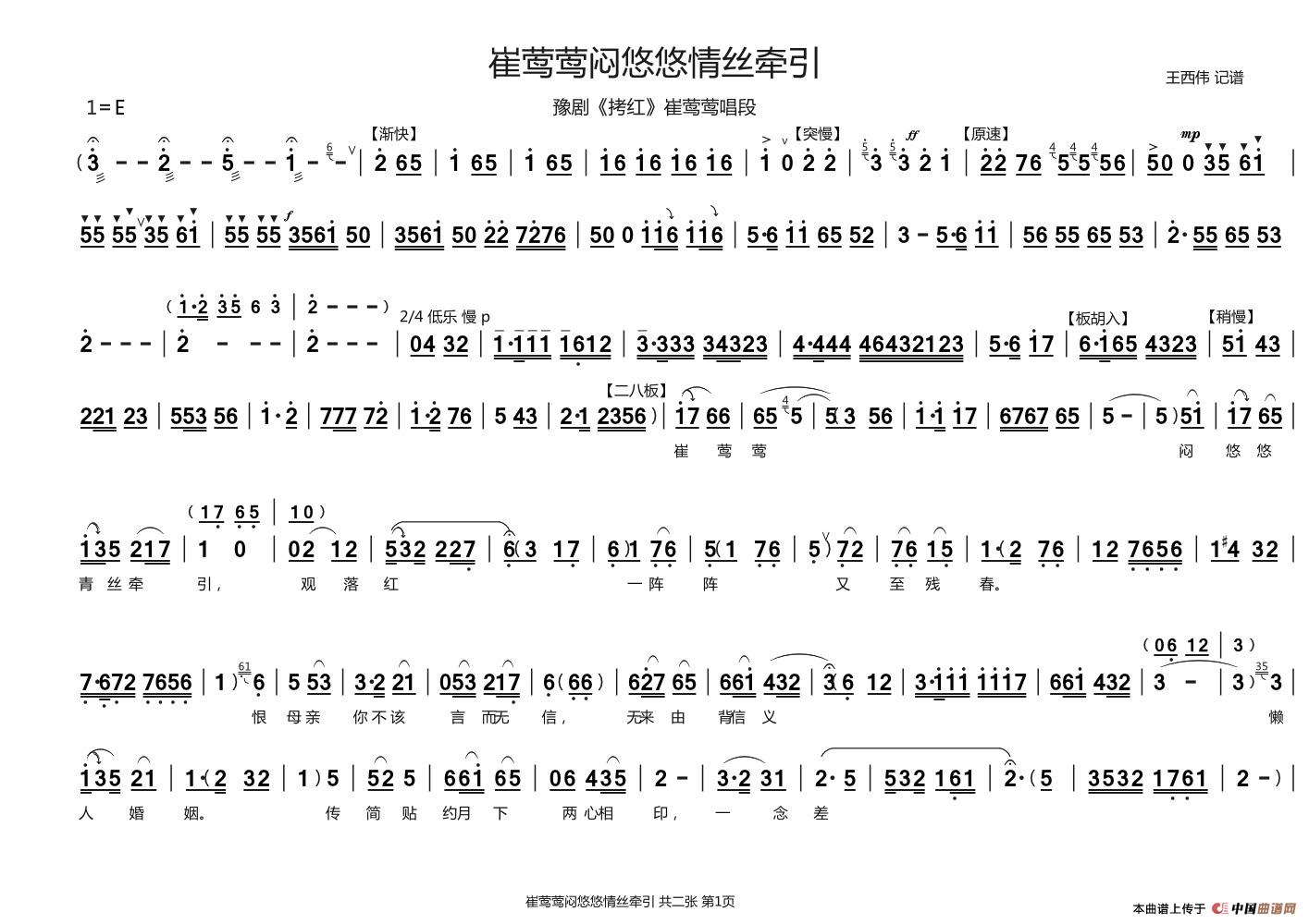 崔莺莺闷悠悠情丝牵引（豫剧《拷红》崔莺莺 唱段）(1)：崔莺莺闷悠悠情丝牵引 A3 横版 1.jpg