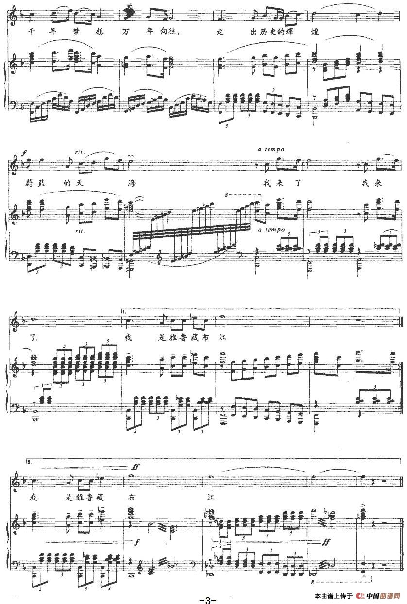 我是雅鲁藏布江（张东辉词 吕锋曲、正谱）(1)：我是雅鲁藏布江（张东辉词 吕锋曲、正谱）-美声3.jpg