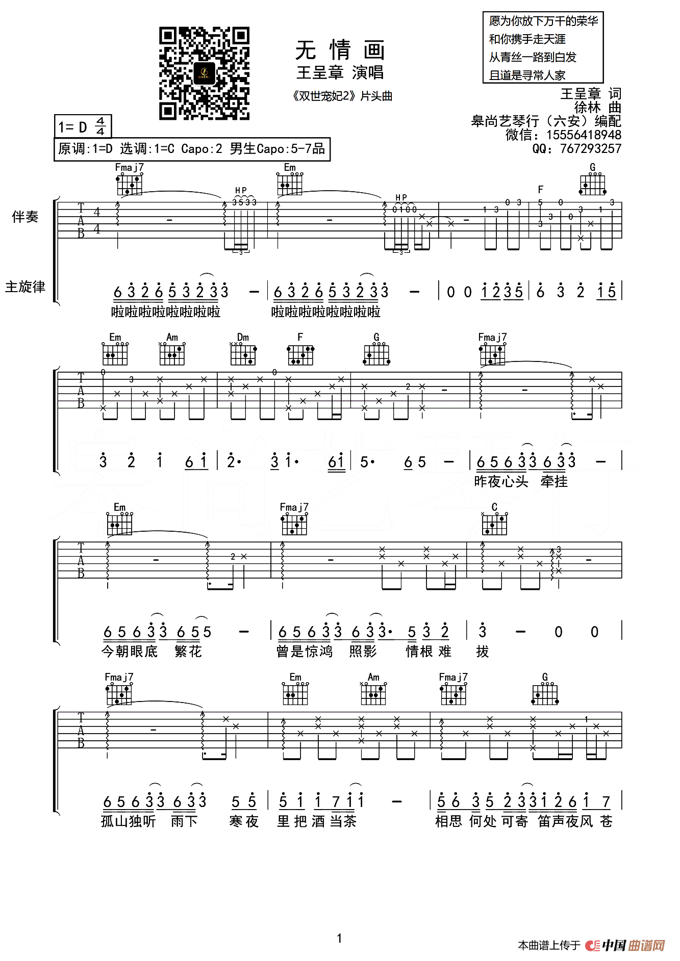 无情画（《双世宠妃2》片头曲）