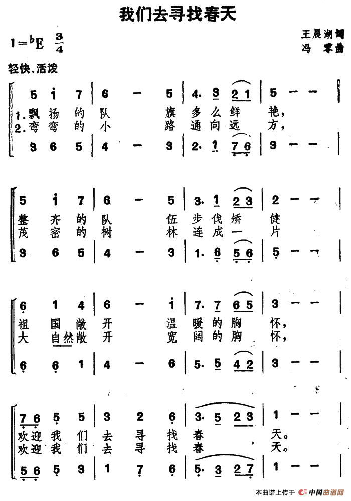 我们去寻找春天（合唱）(1)：000050.png