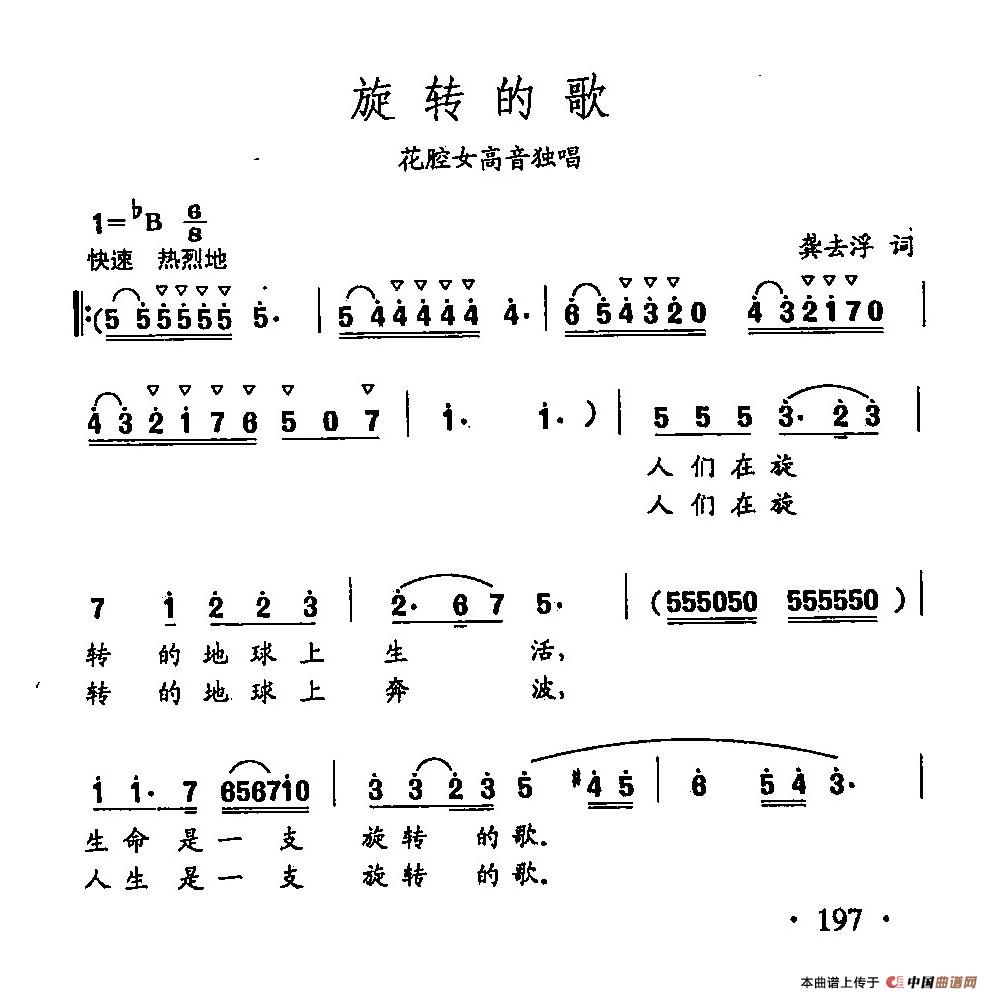 田光歌曲选-140旋转的歌(1)：田光歌曲选-140旋转的歌1.jpg