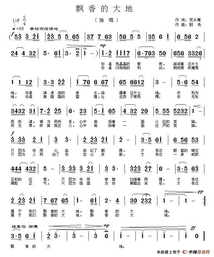 飘香的大地（党永庵词 郭奂曲）(1)：1.jpg