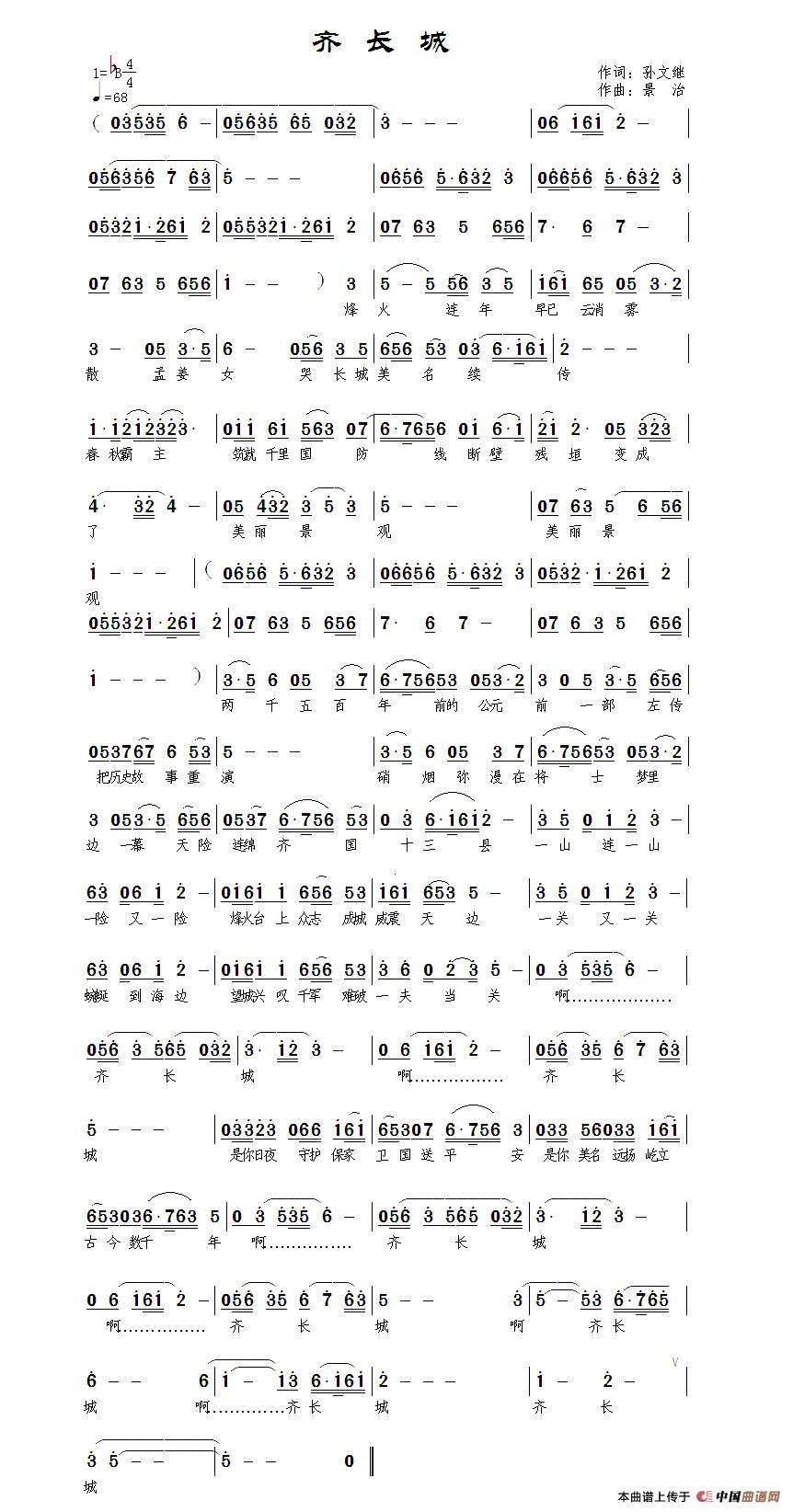 齐长城（孙文继词 范景治曲）(1)：齐长城歌谱.jpg