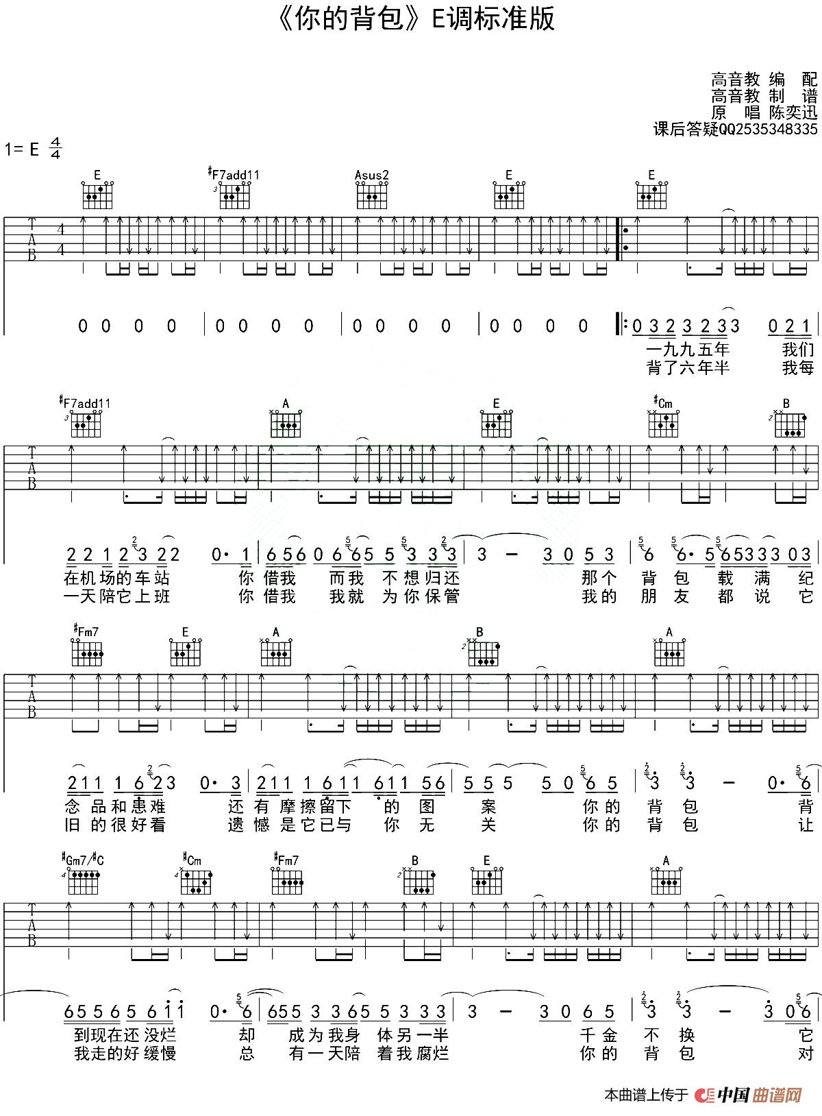 你的背包（E调、高音教编配版）：1.jpg