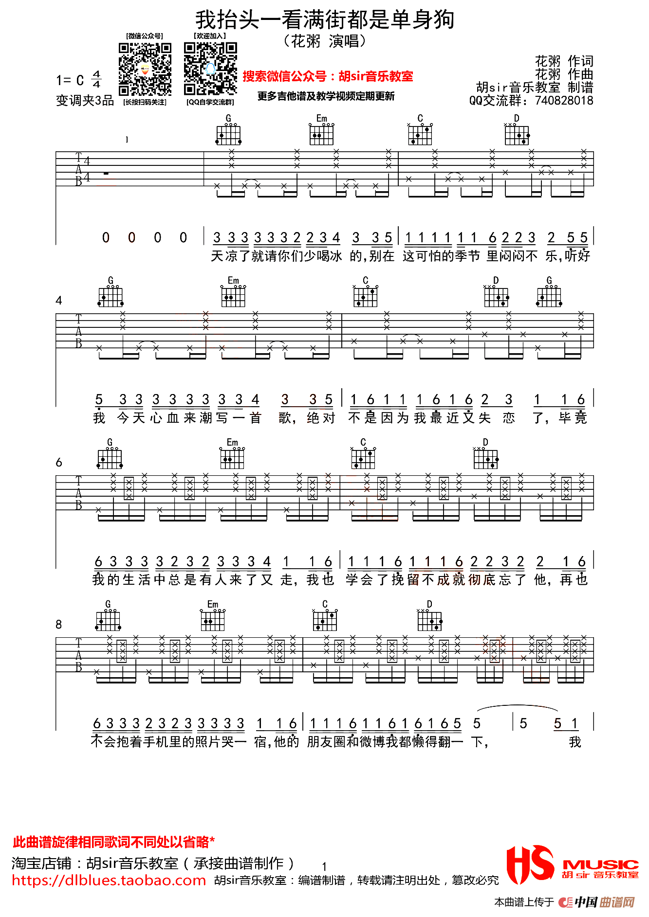 我抬头一看满街都是单身的狗（胡sir音乐教室编配版）