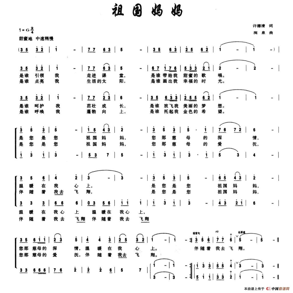 祖国妈妈（许德清词 涧泉曲、合唱）(1)：1.jpg
