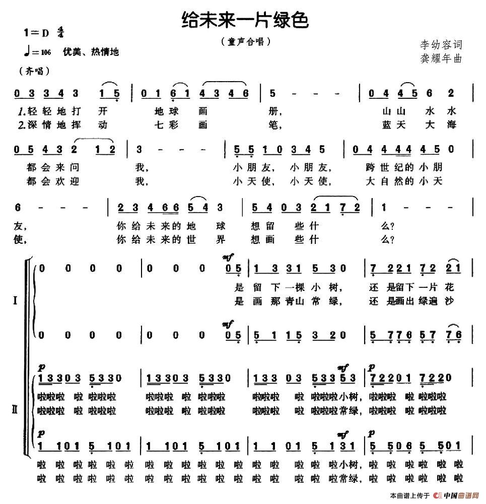 给未来一片绿色（合唱）(1)：1.jpg