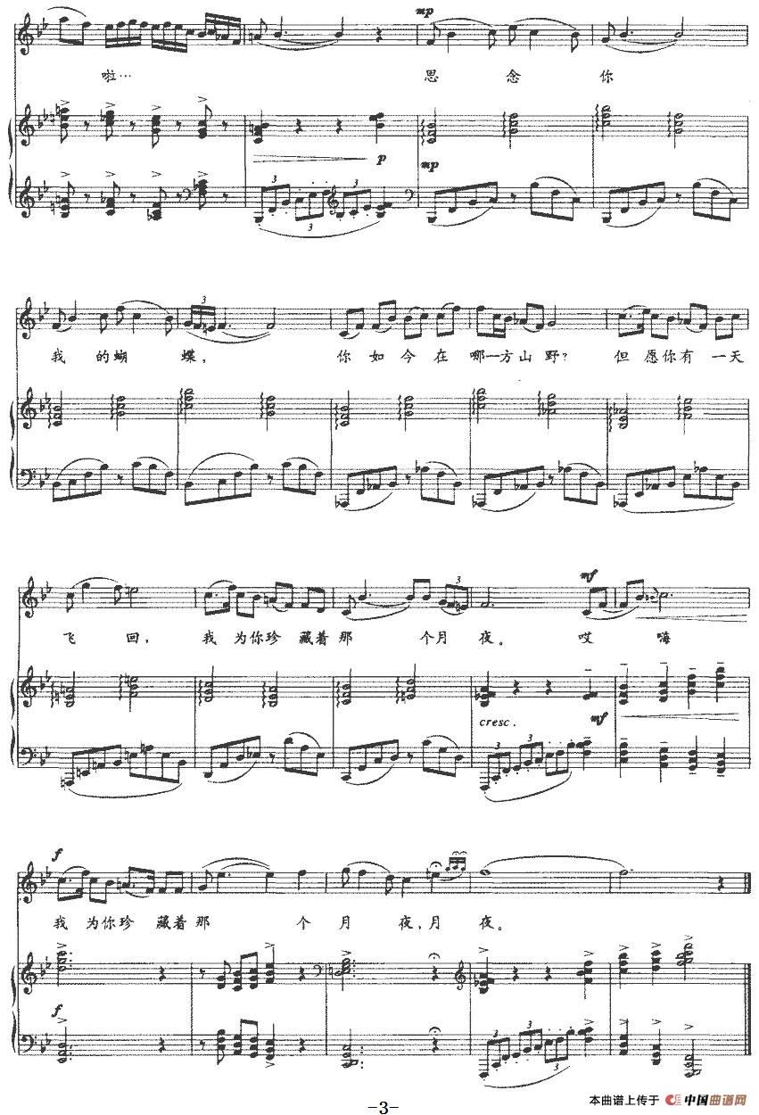 思念你，我的蝴蝶（正谱）(1)：思念你，我的蝴蝶（正谱）程义浩词 钱正钧曲-美声3.jpg