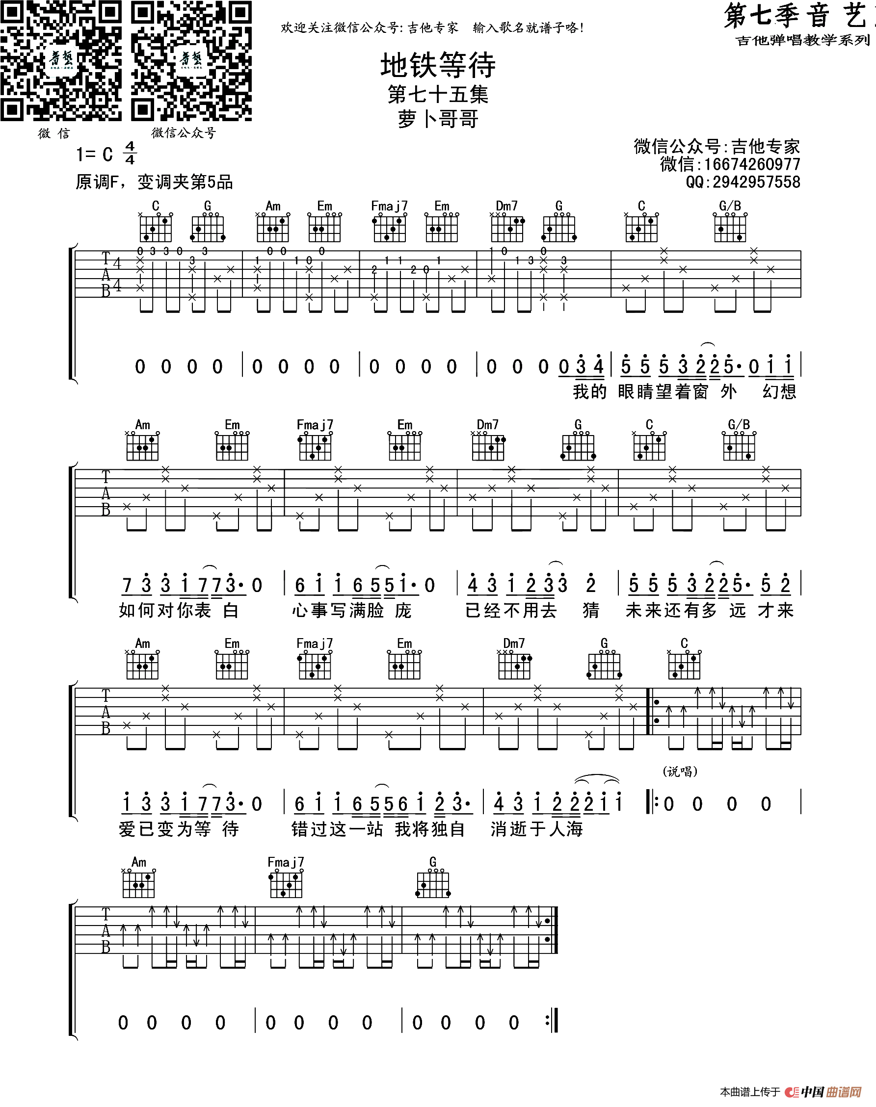 地铁等待（音艺艺术编配版）