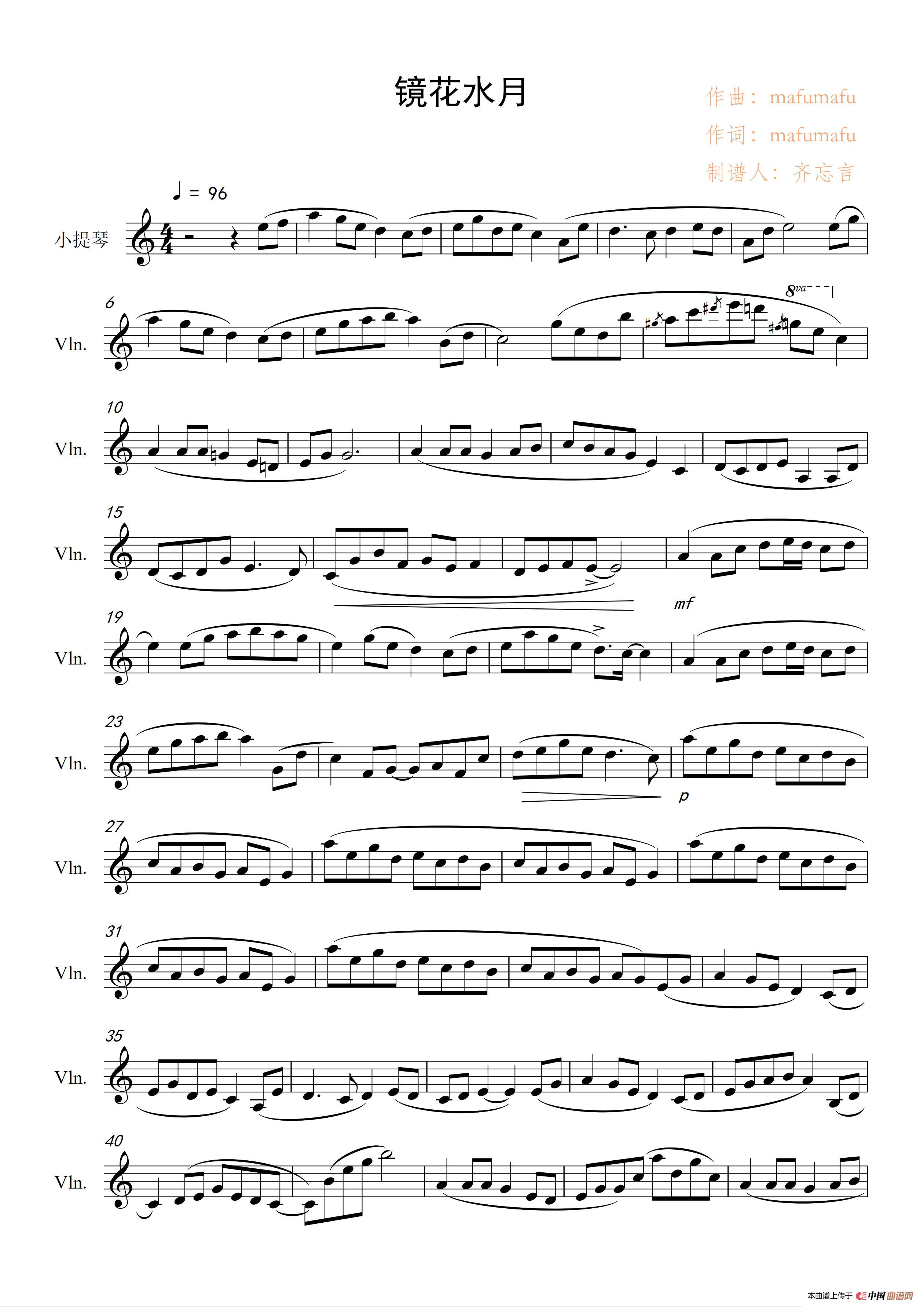 镜花水月（小提琴谱）(1)：镜花水月_0001.jpg