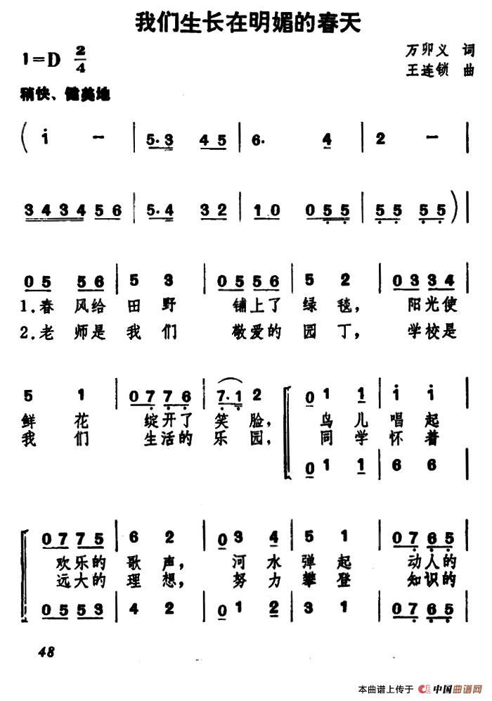 我们生长在明媚的春天（合唱）(1)：000048.png
