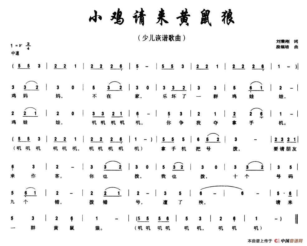 小鸡请来黄鼠狼(1)：1.jpg