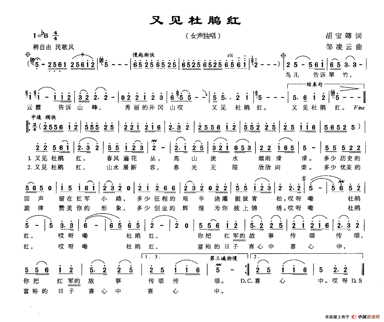 又见杜鹃红（胡宝卿词 邹凌云曲）(1)：又见杜鹃红.png