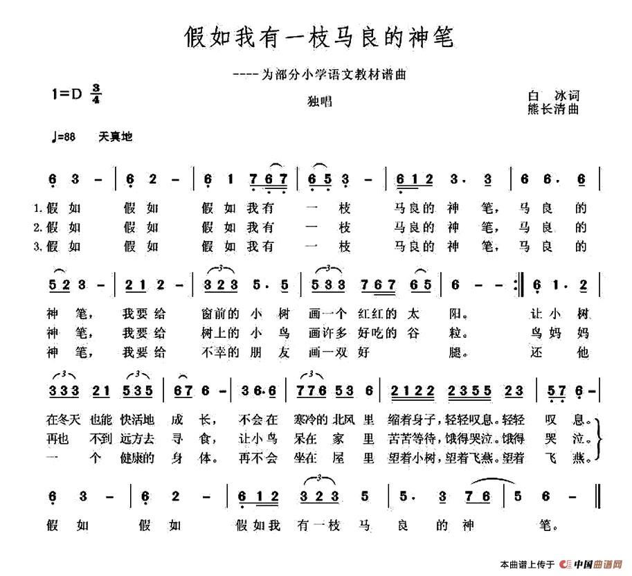 假如我有一枝马良的神笔（为部分小语教材谱曲）(1)：1.jpg