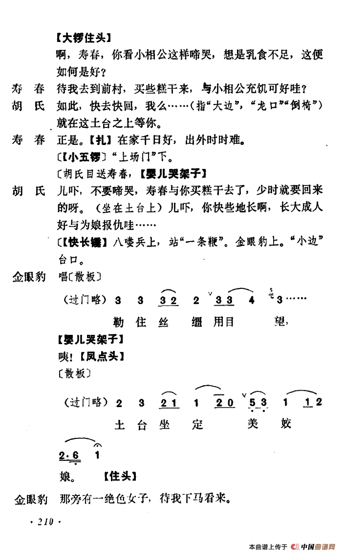 乾坤福寿镜（尚小云演出本）（第五场）(1)：ss2jpg (24).png