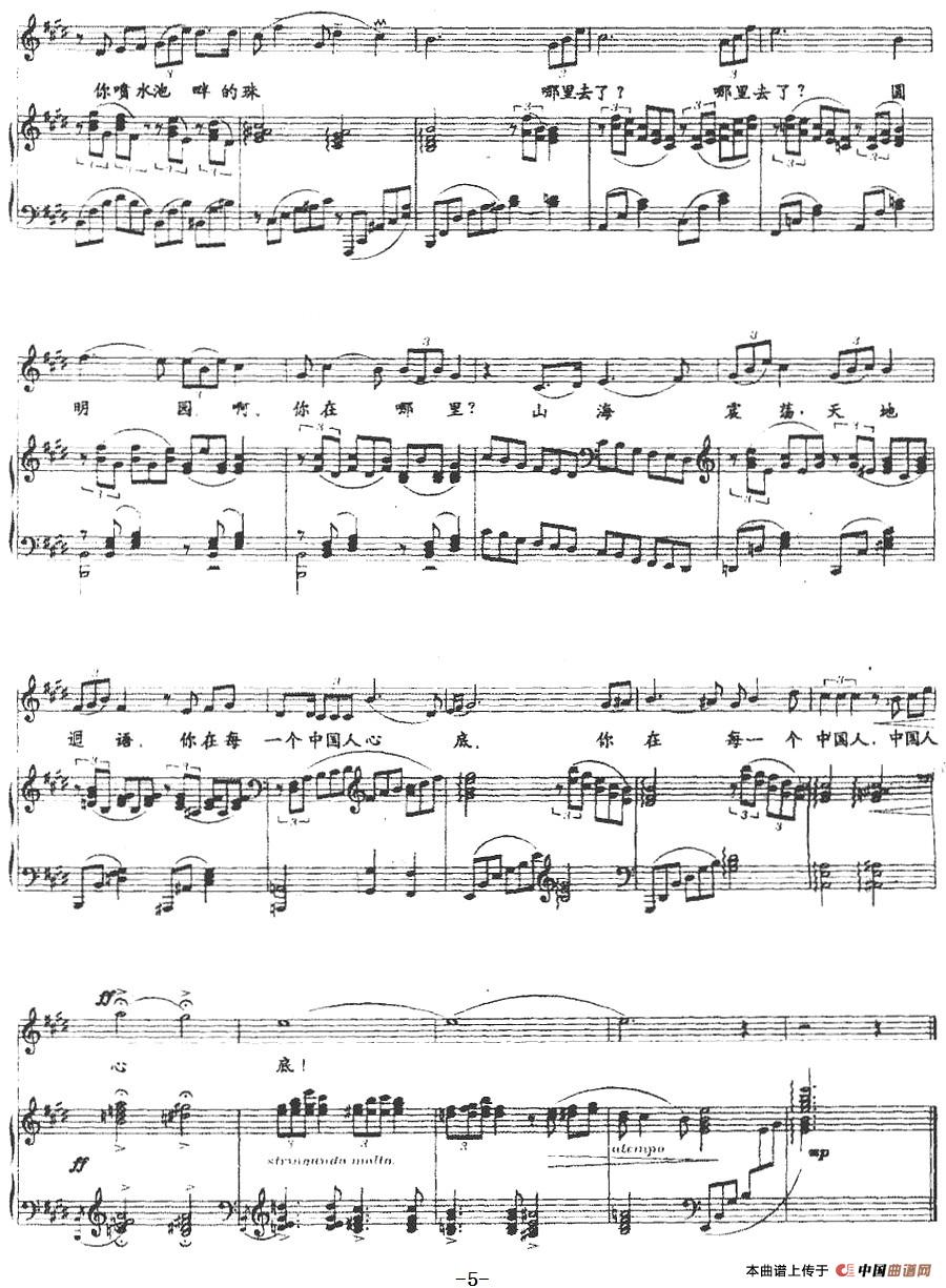 圆明园你在哪里（正谱）(1)：圆明园你在哪里（正谱）瞿琮词 钱正钧曲-美声5.jpg