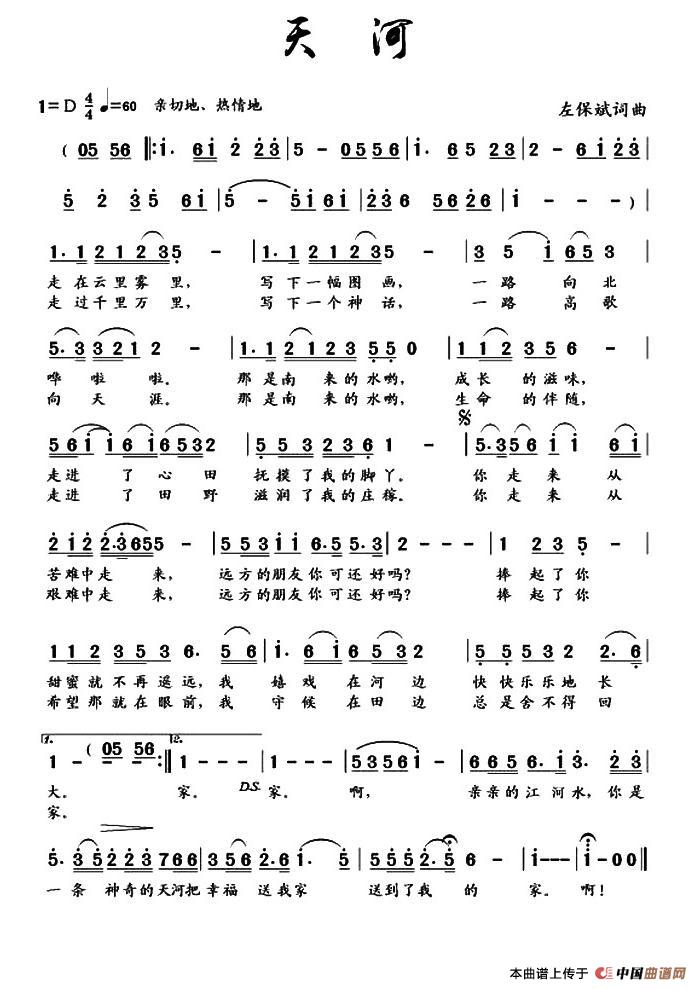 天河（左保斌 词曲）(1)：5be5323c9580f.jpg