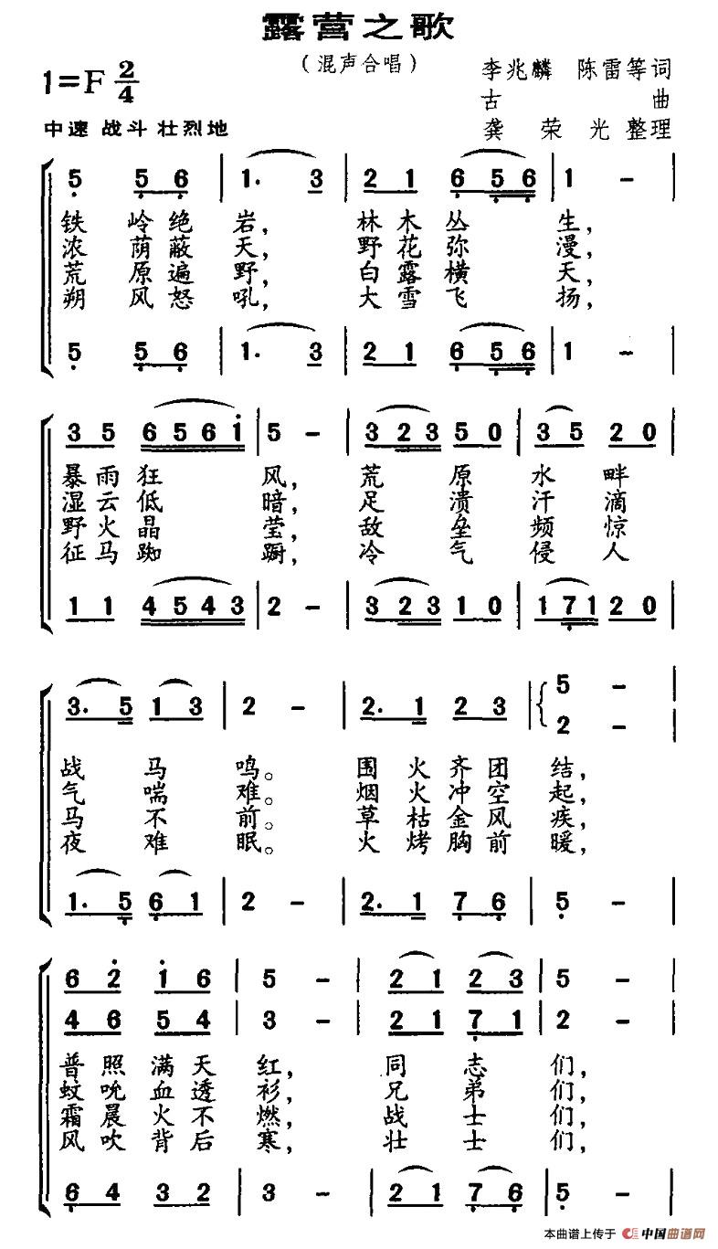 露营之歌（龚荣光整理版）(1)：1.jpg