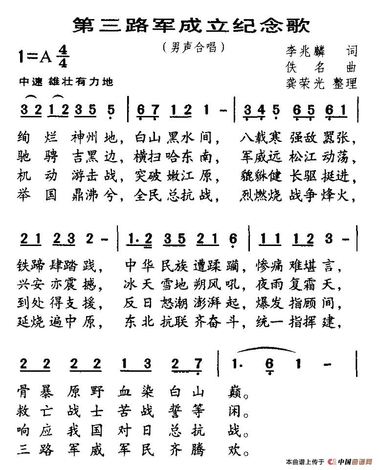 第三路军成立纪念歌(1)：1.jpg