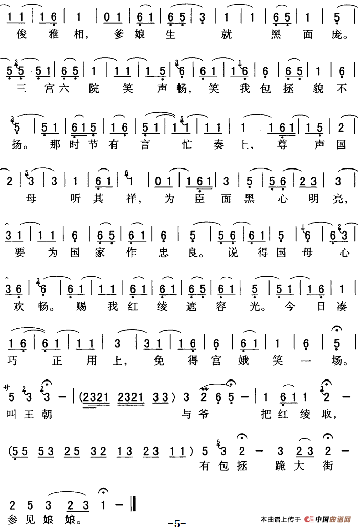 秦腔流行唱段精选：包文正下轿来细观端详（《打銮驾》包拯唱段）(1)：秦腔流行唱段精选：包文正下轿来细观端详（《打銮驾》包拯唱段）张兰秦演唱 余映才据影像记谱-戏曲其他123.png