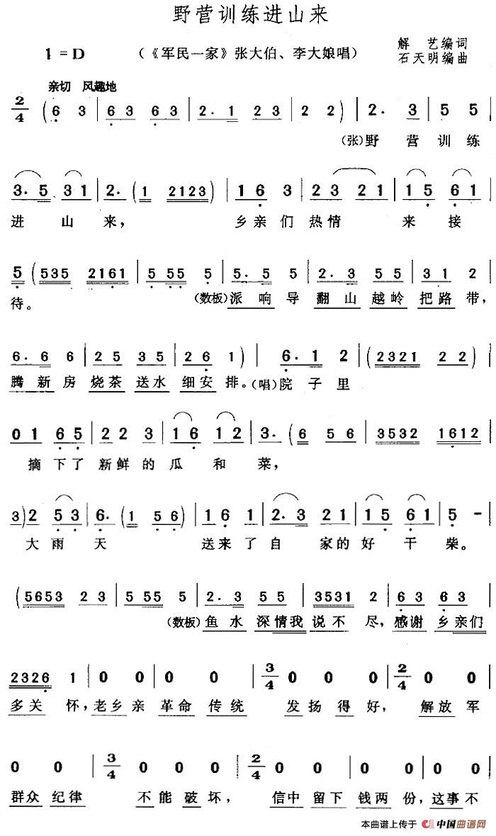 野营训练进山来（《军民一家》张大伯、李大娘唱段）(1)：野营训练进山来（《军民一家》张大伯、李大娘唱段）解艺编词 石天明编曲.jpg