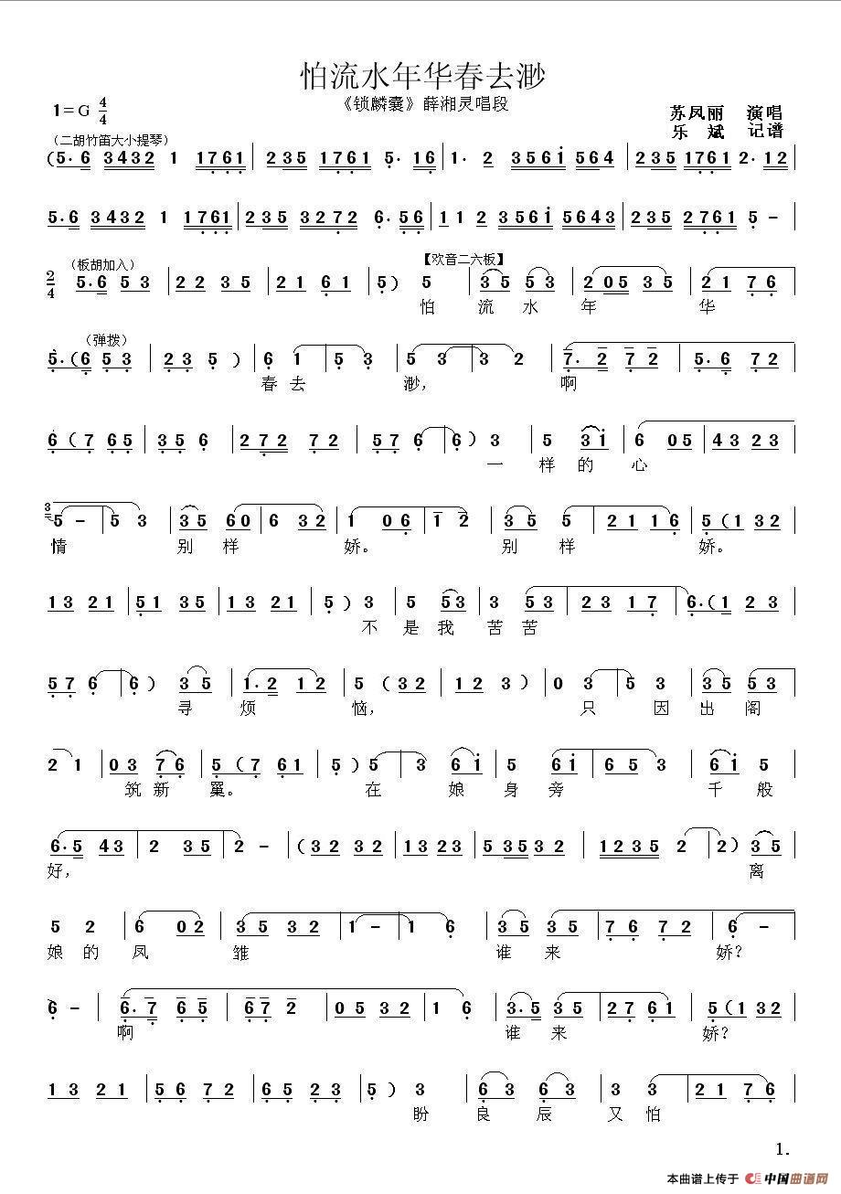 [秦腔]怕流水年华春去渺（《锁灵囊》薛湘灵唱段）(1)：怕流水年华春去渺1.jpg