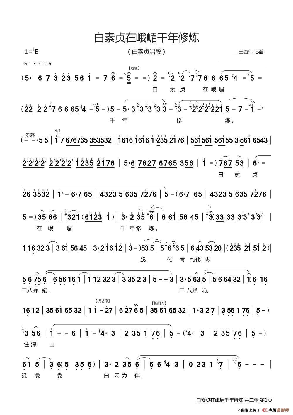 白素贞在峨眉千年修炼（《白蛇传》白素贞  唱段）(1)：497655af8ce9aa2835.jpg