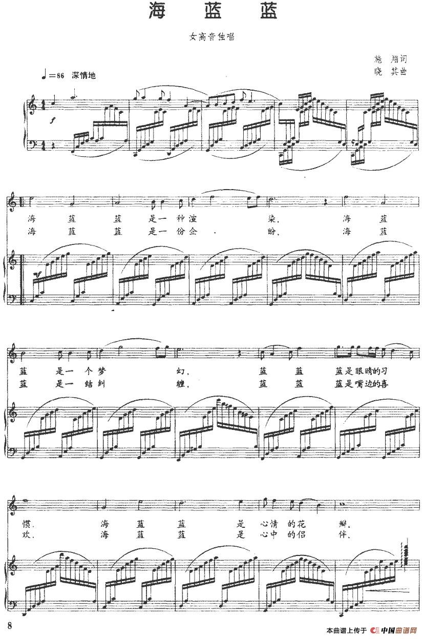 海蓝蓝（施翔词 晓其曲、正谱）(1)：海蓝蓝（施翔词 晓其曲、正谱）-美声.jpg
