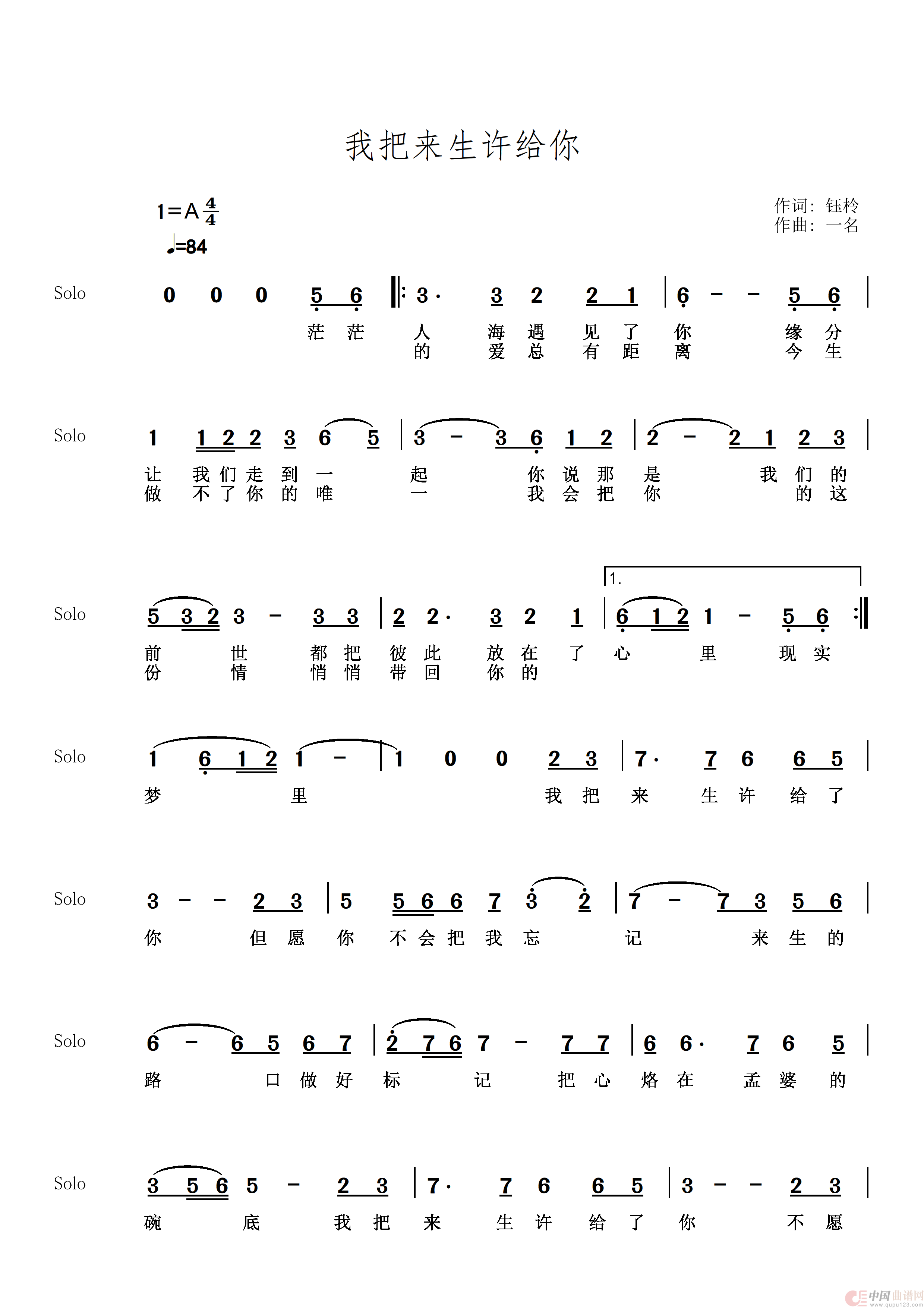 我把来生许给了你（钰柃）(1)：我把来生许给你_jp - 完整乐谱 - 0001.png