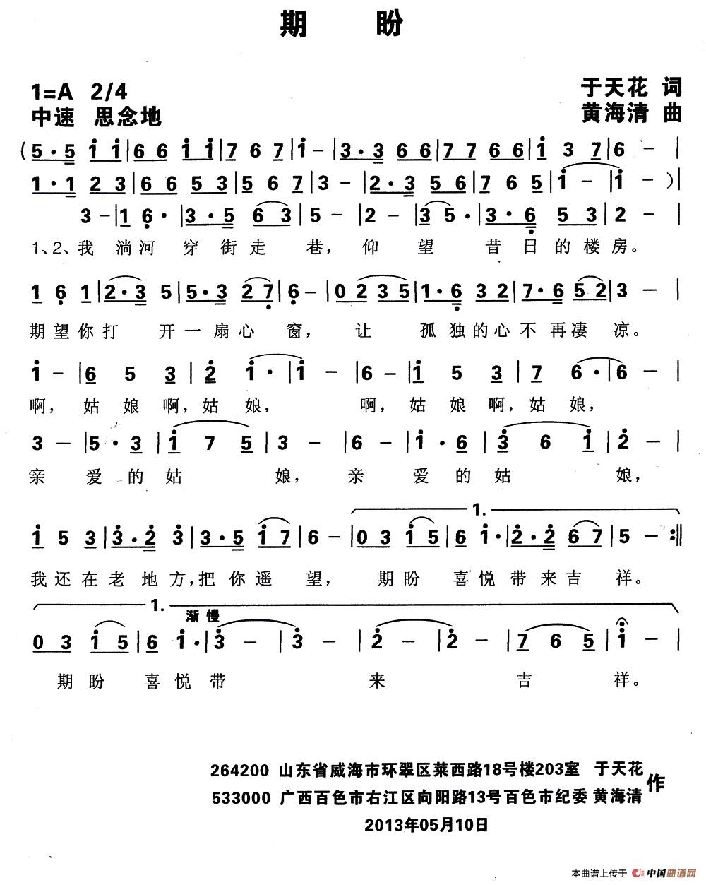 期盼（于天花词 黄海清曲）(1)：1.jpg