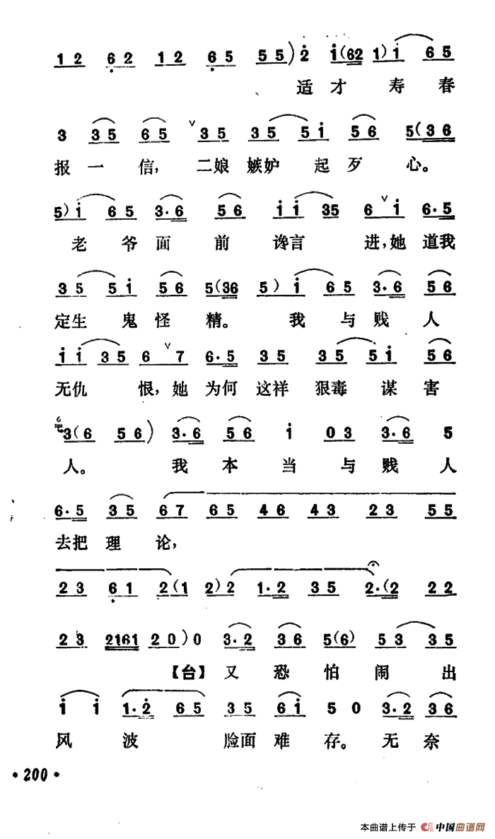 乾坤福寿镜（尚小云演出本）（第二场）(1)：ss2jpg (14).png