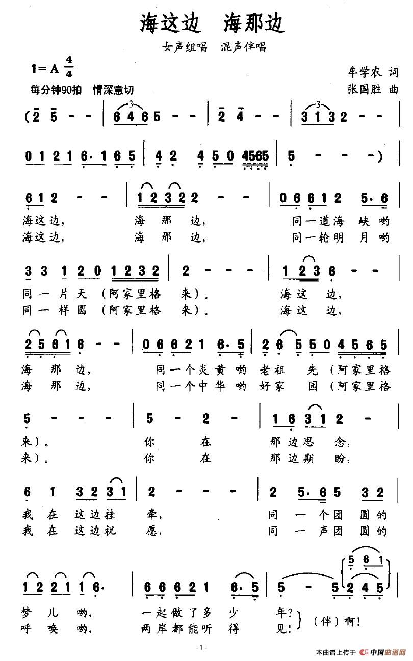 海这边 海那边（牟学农词 张国胜曲）(1)：海这边 海那边1.jpg